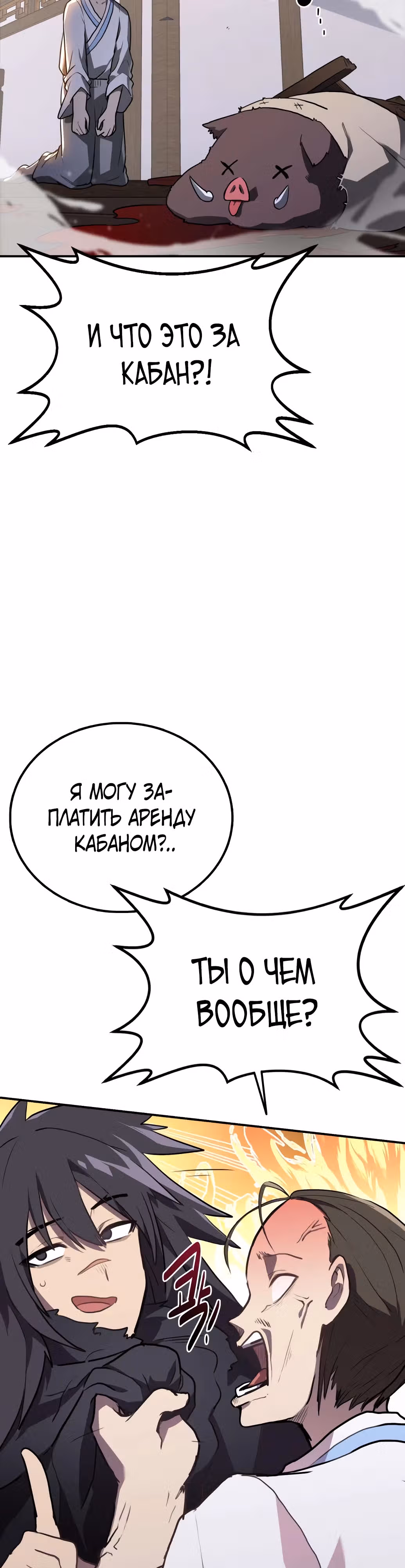 Возможно, непобедимый — Том 1 · Глава 4, страница 14
