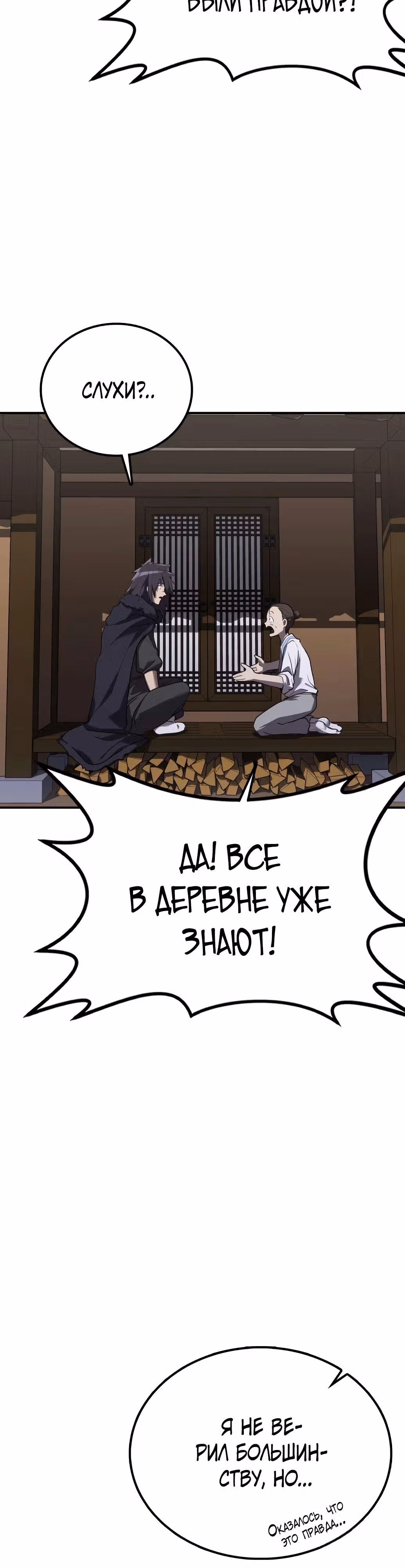 Возможно, непобедимый — Том 1 · Глава 4, страница 19