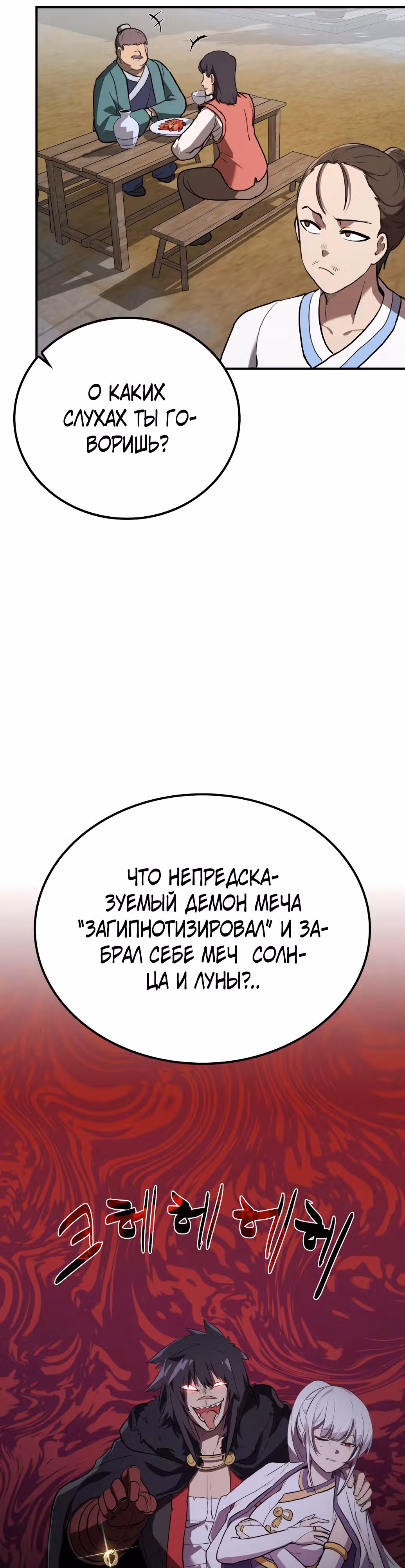 Возможно, непобедимый — Том 1 · Глава 4, страница 20