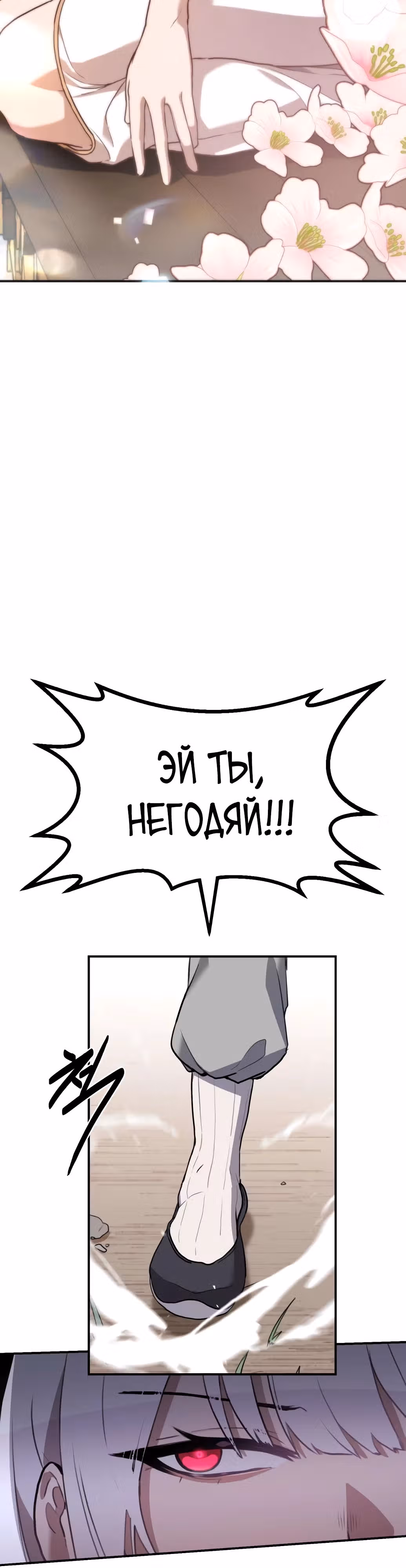 Возможно, непобедимый — Том 1 · Глава 4, страница 3