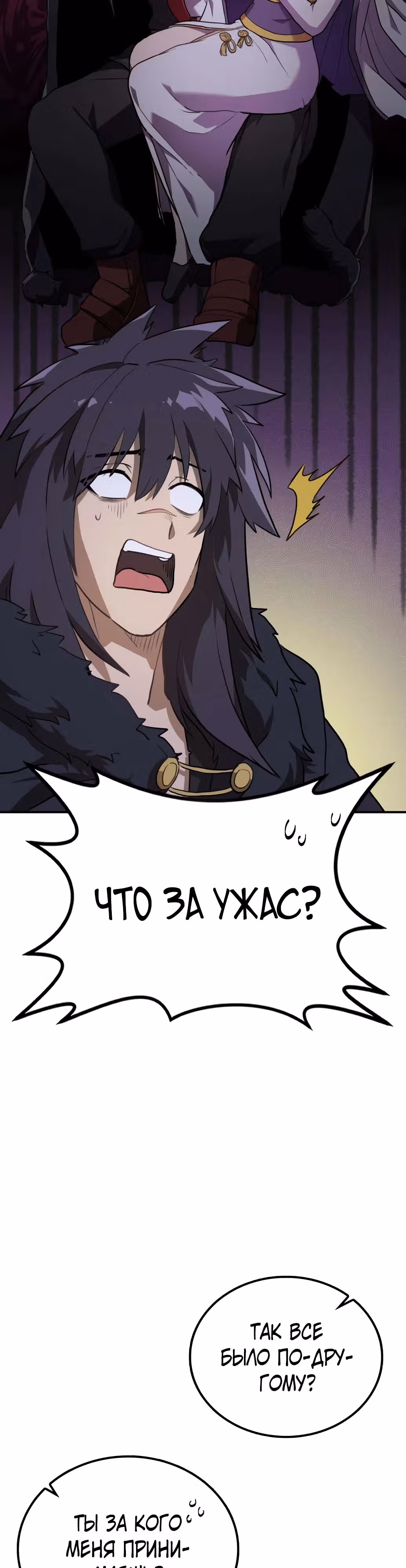 Возможно, непобедимый — Том 1 · Глава 4, страница 21