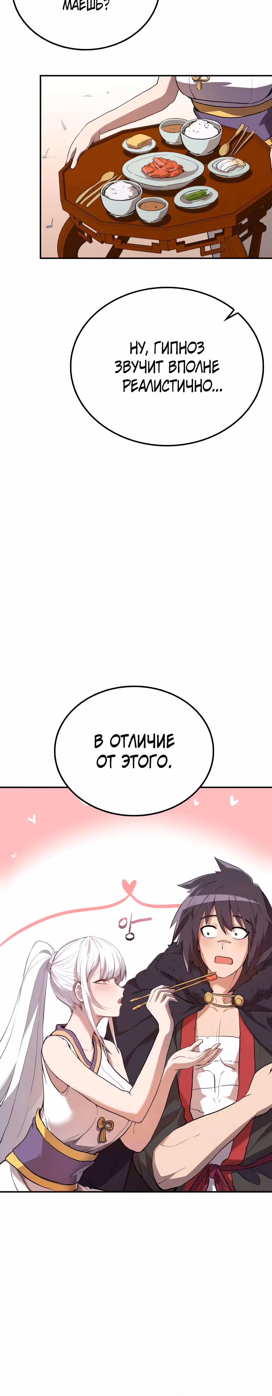 Возможно, непобедимый — Том 1 · Глава 4, страница 22