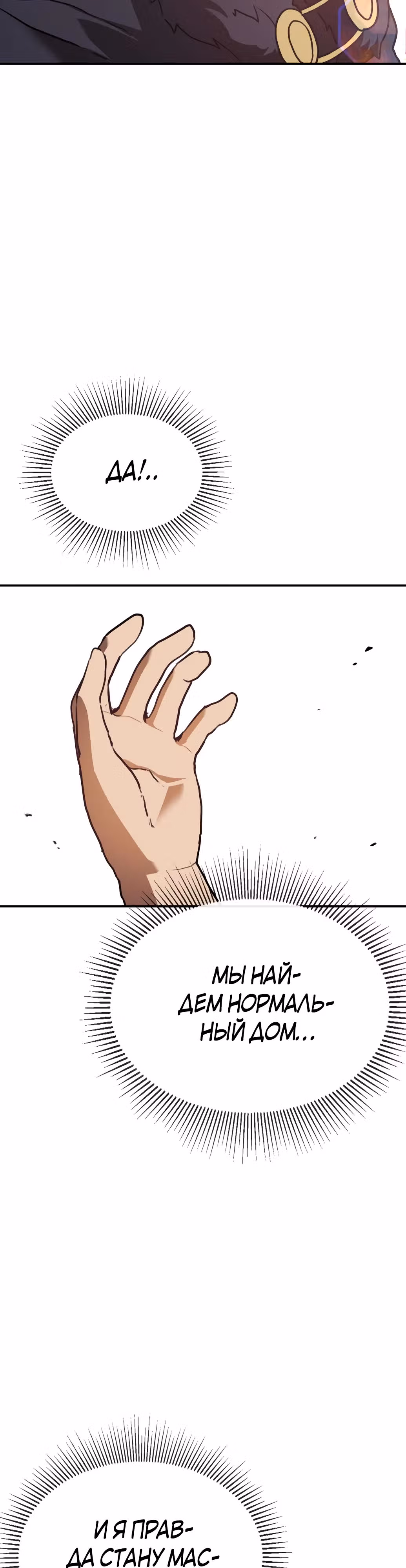 Возможно, непобедимый — Том 1 · Глава 4, страница 27
