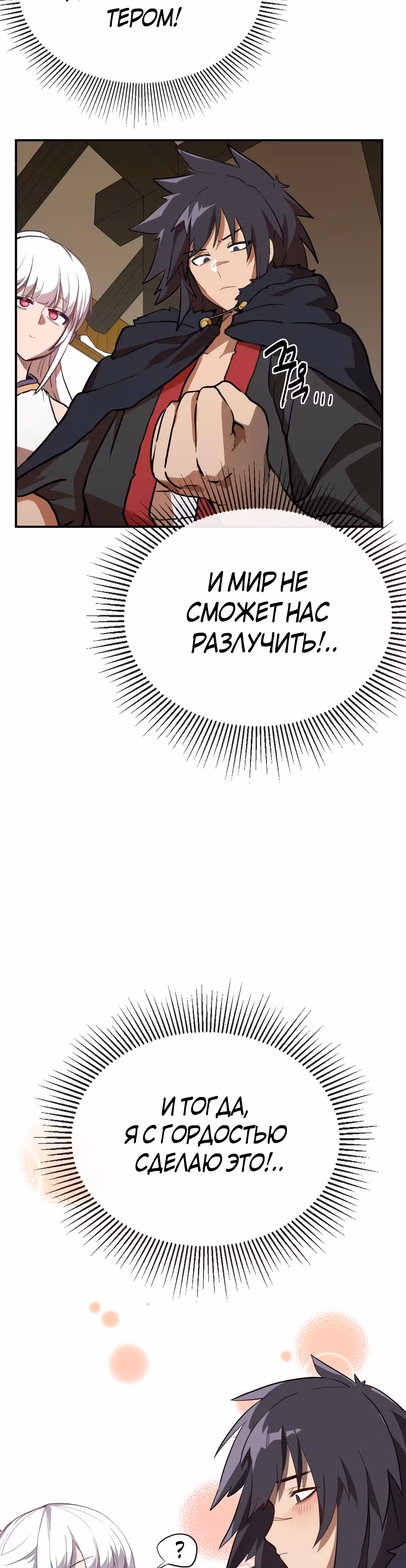 Возможно, непобедимый — Том 1 · Глава 4, страница 28