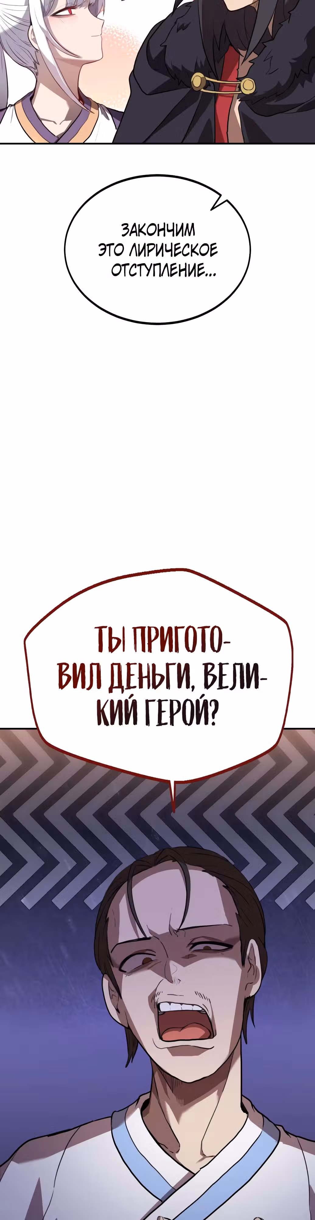 Возможно, непобедимый — Том 1 · Глава 4, страница 29