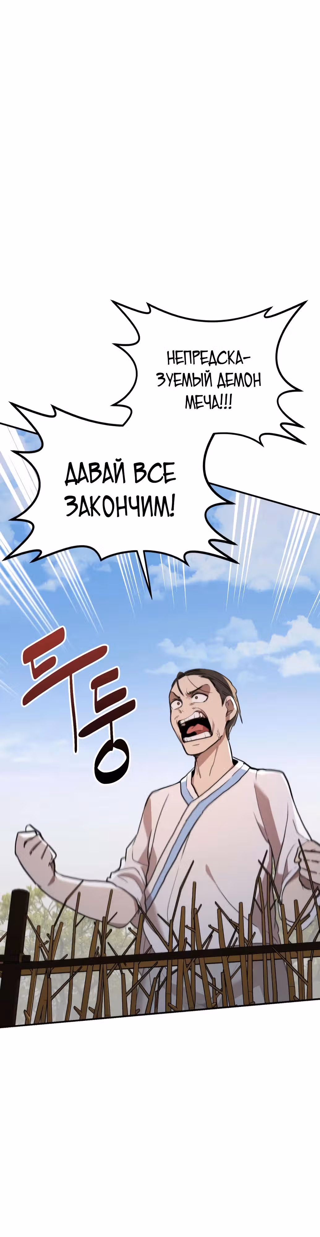 Возможно, непобедимый — Том 1 · Глава 4, страница 4