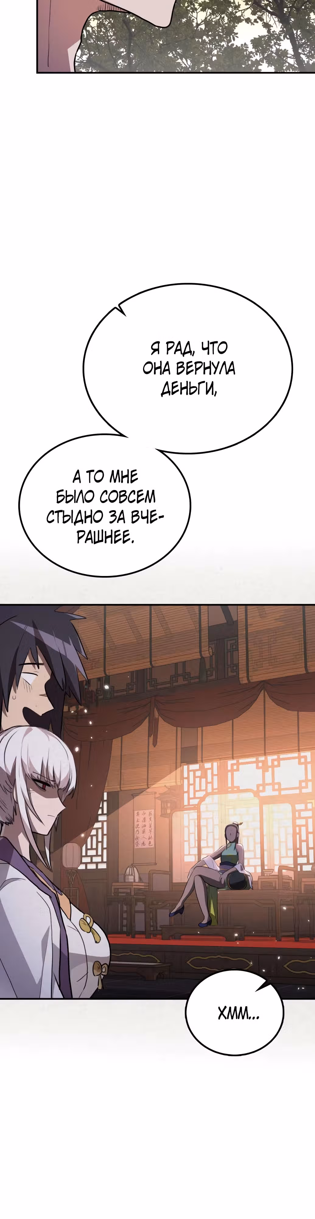 Возможно, непобедимый — Том 1 · Глава 4, страница 32
