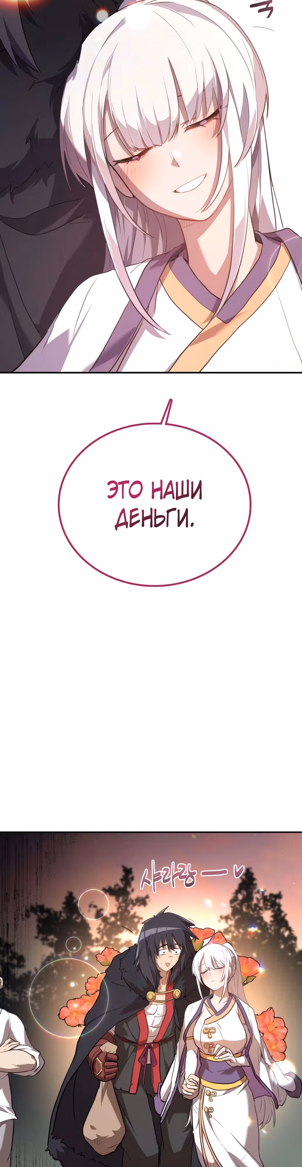 Возможно, непобедимый — Том 1 · Глава 4, страница 35