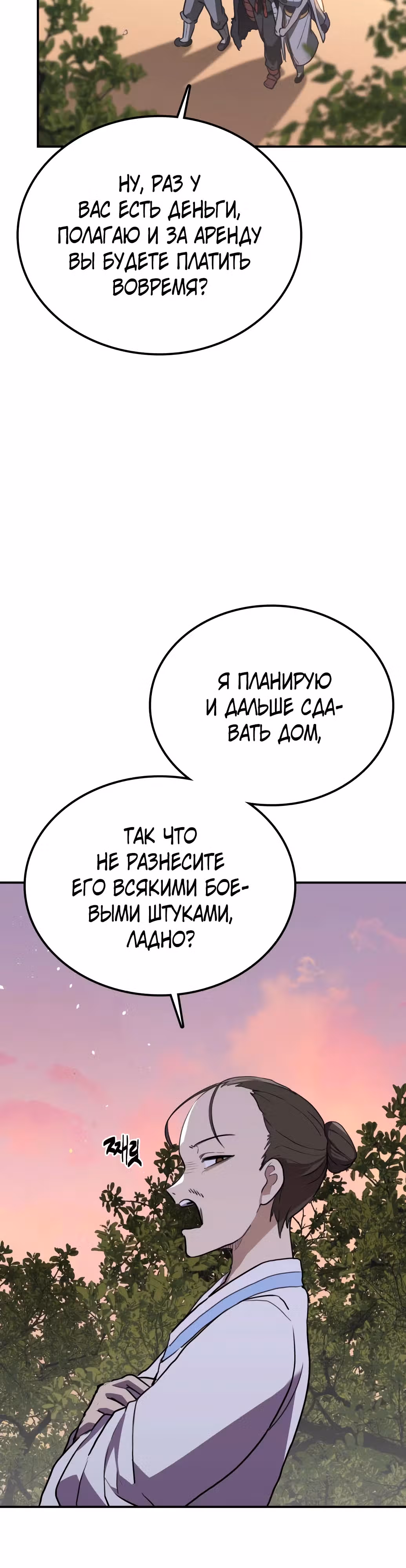 Возможно, непобедимый — Том 1 · Глава 4, страница 37