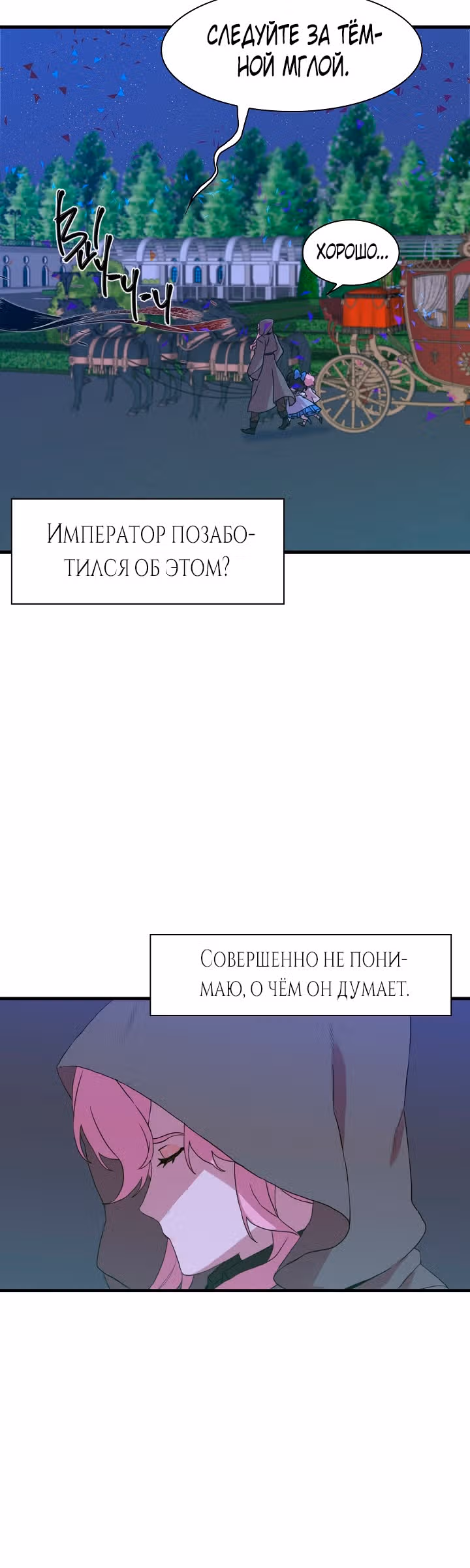 Дитя от тирана — Том 1 · Глава 32, страница 13