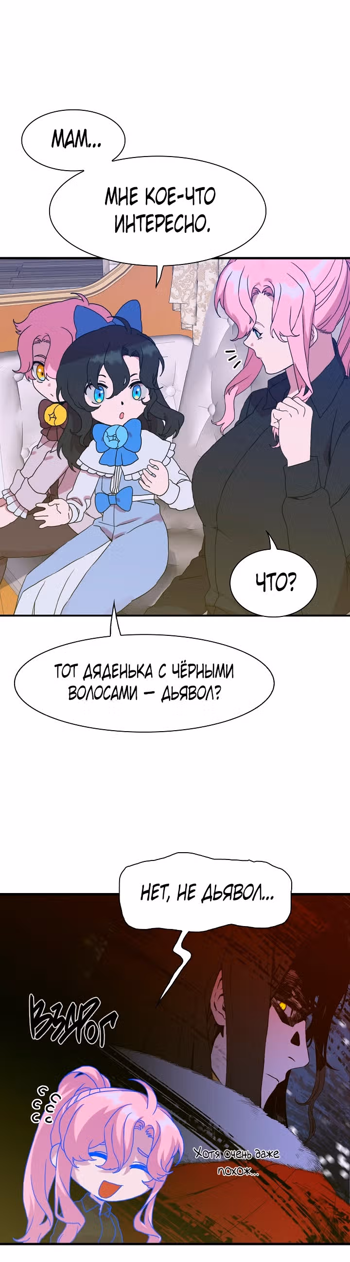 Дитя от тирана — Том 1 · Глава 32, страница 3