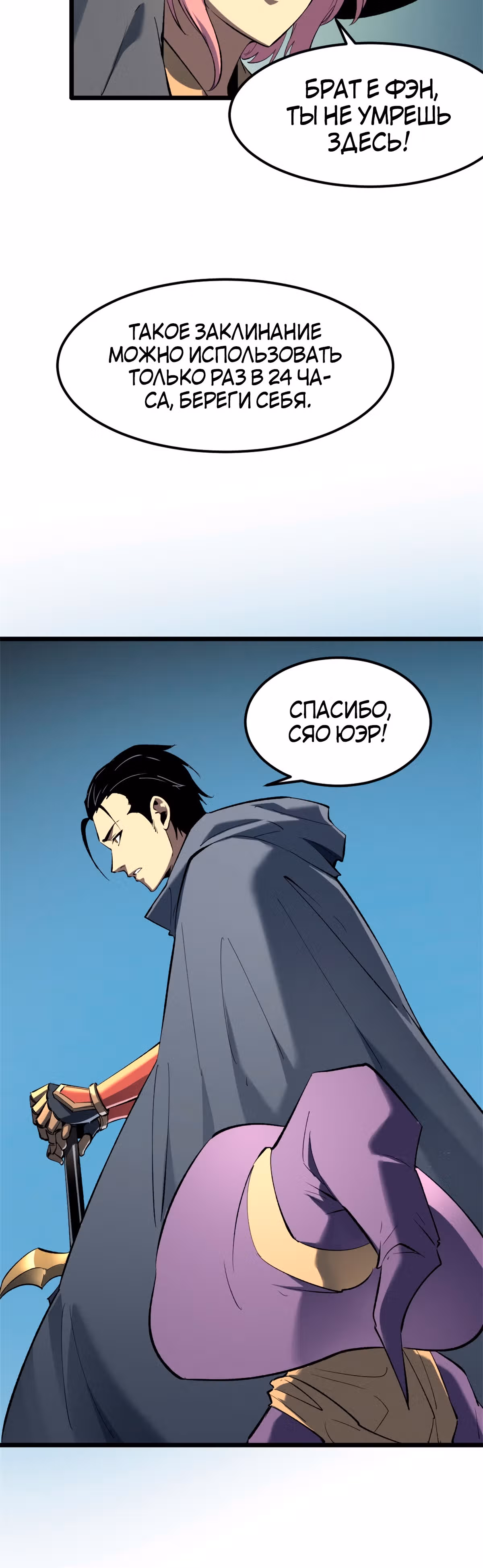 Перерождение сильнейшего Бога меча — Том 1 · Глава 54, страница 10