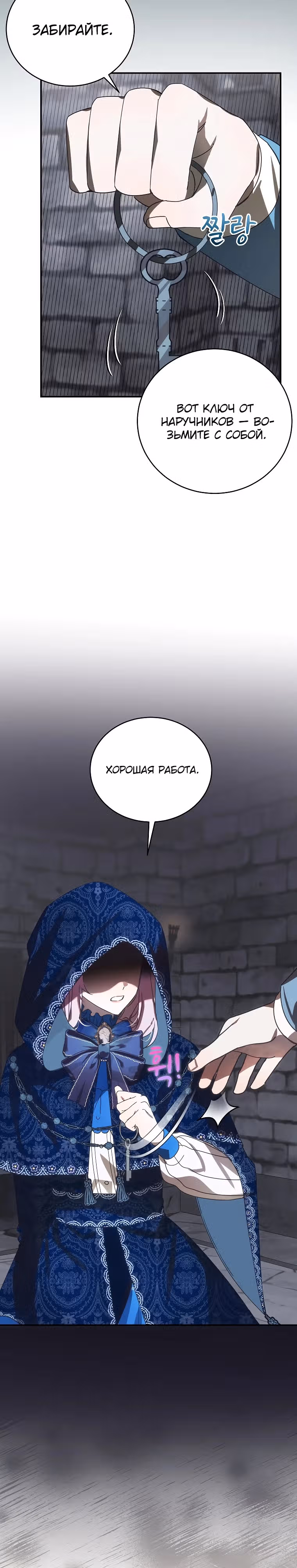 Во имя счастливого конца маленького злодея — Том 1 · Глава 5, страница 19