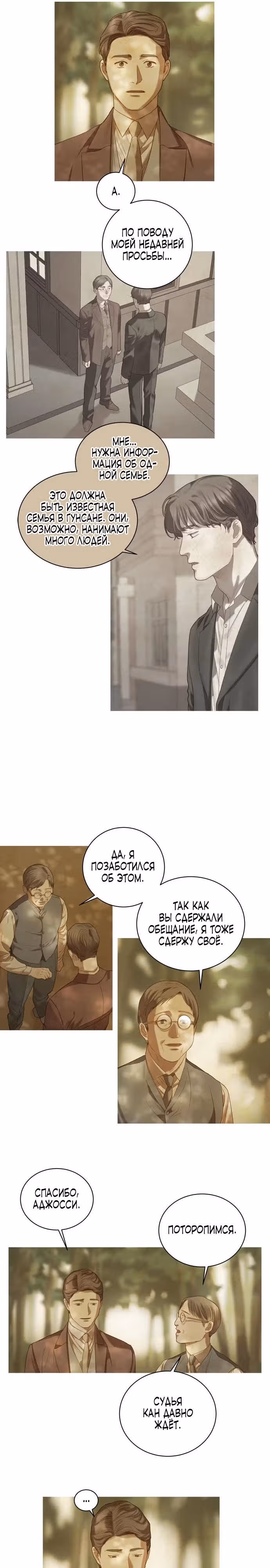 Китовая звезда — Том 1 · Глава 32, страница 16