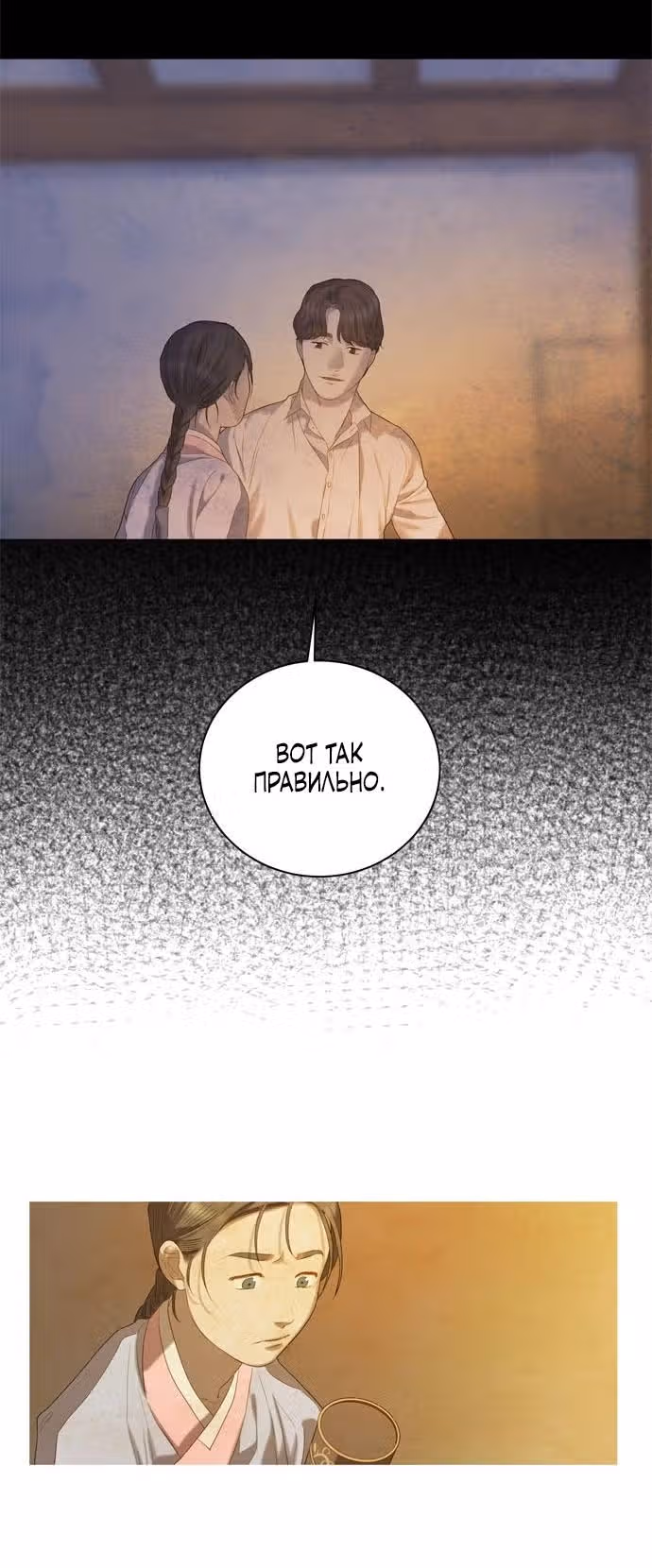Китовая звезда — Том 1 · Глава 32, страница 5