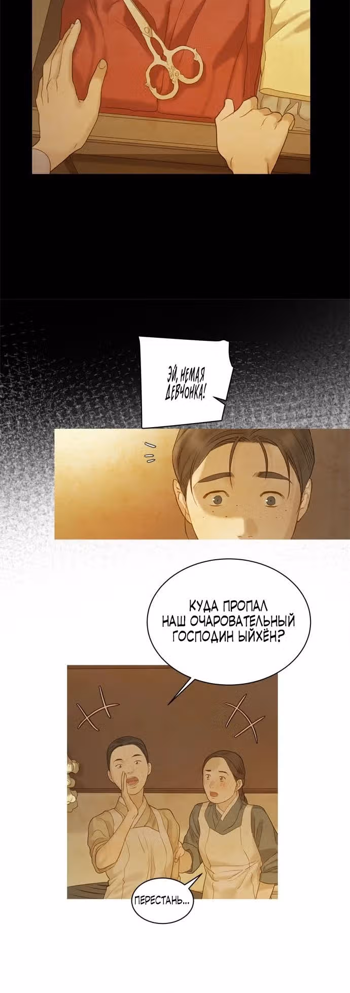 Китовая звезда — Том 1 · Глава 32, страница 10