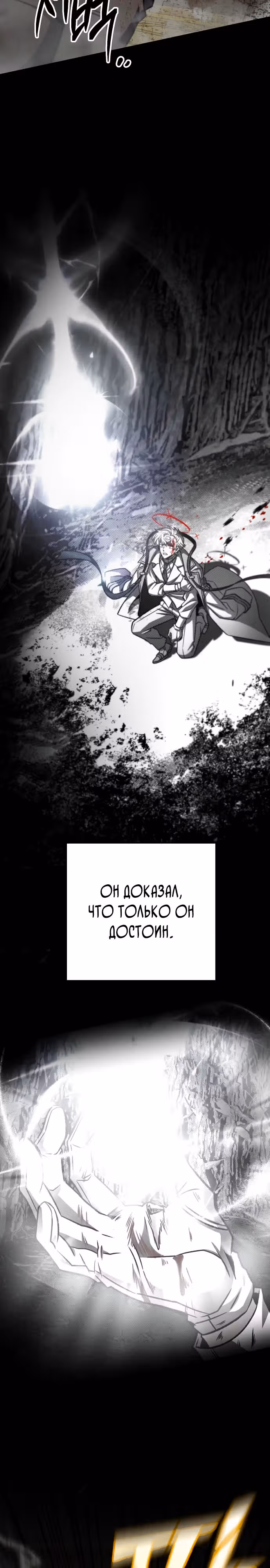 Я гениальный убийца и всё достанется мне одному. — Том 1 · Глава 59, страница 20