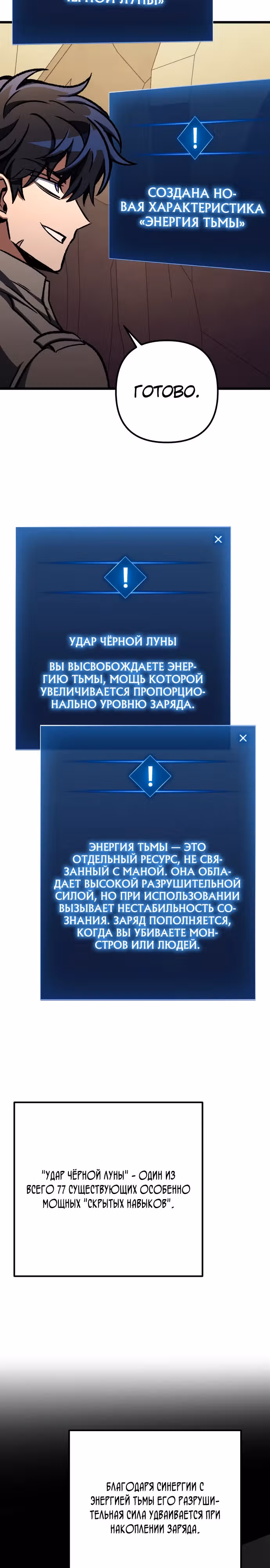 Я гениальный убийца и всё достанется мне одному. — Том 1 · Глава 59, страница 24
