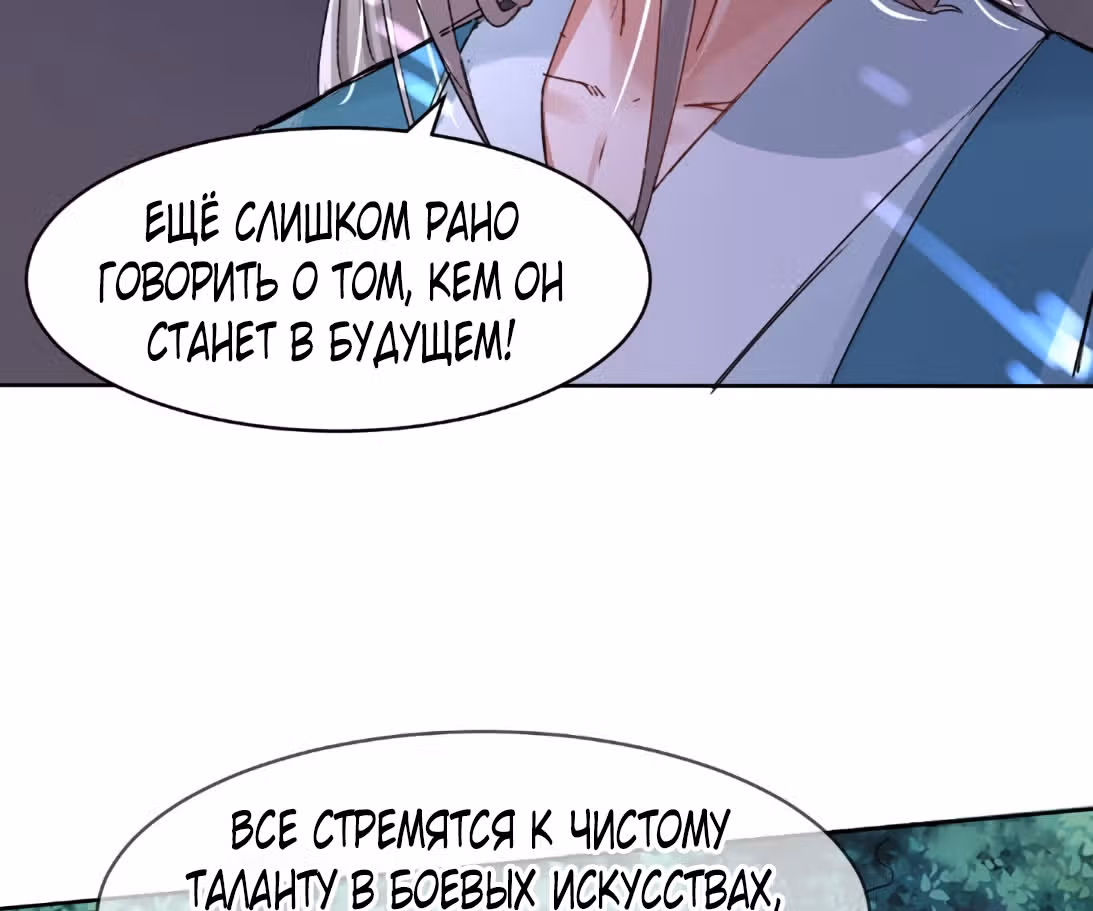 Бесконечное поглощение — Том 1 · Глава 15, страница 12