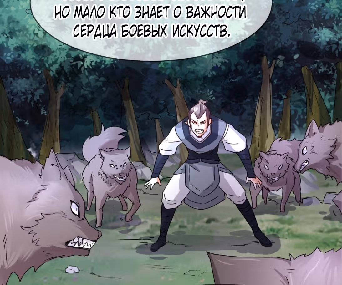 Бесконечное поглощение — Том 1 · Глава 15, страница 13