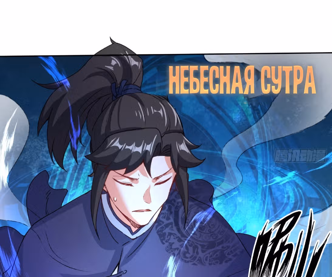 Бесконечное поглощение — Том 1 · Глава 15, страница 55