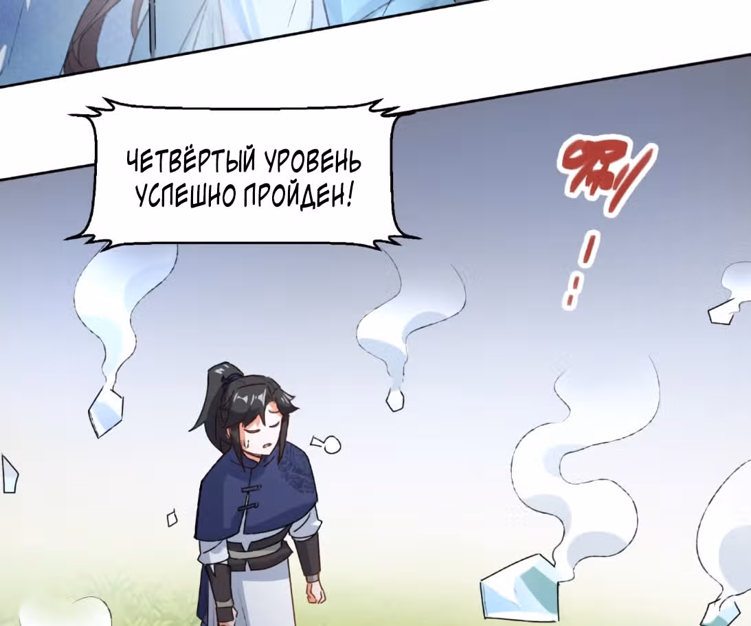 Бесконечное поглощение — Том 1 · Глава 15, страница 60