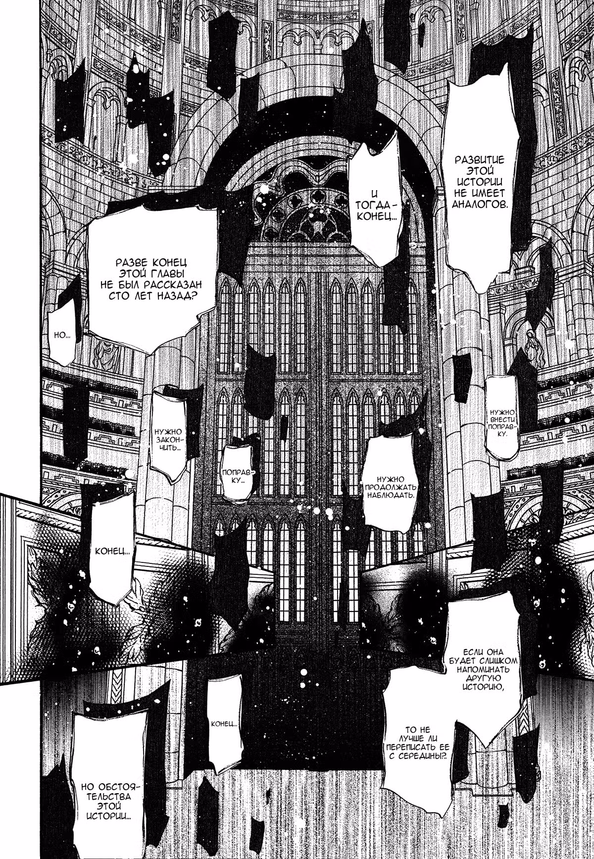 Сердца Пандоры — Том 7 · Глава 91, страница 24