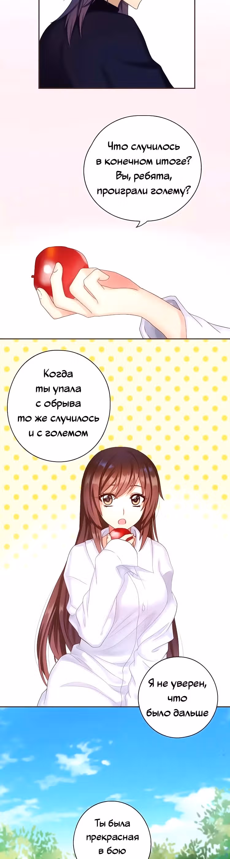 Вкус любви — Том 1 · Глава 33, страница 21