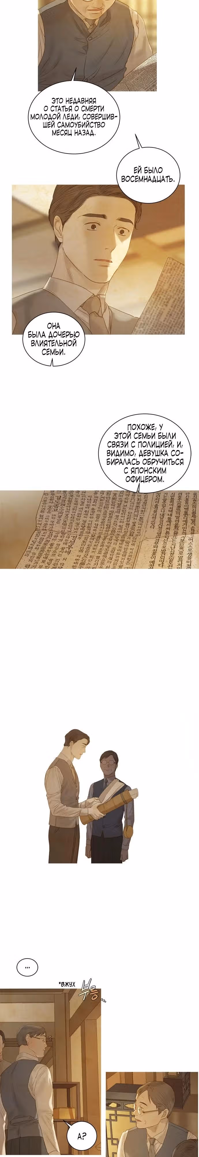 Китовая звезда — Том 1 · Глава 33, страница 17
