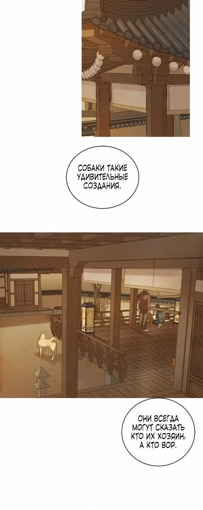 Китовая звезда — Том 1 · Глава 33, страница 3