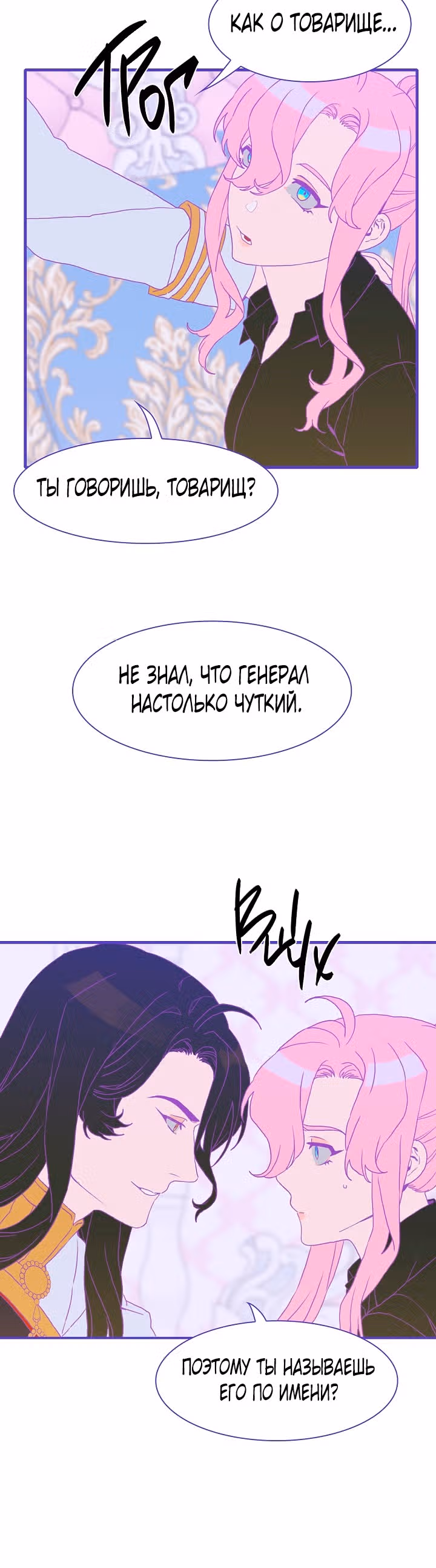 Дитя от тирана — Том 1 · Глава 33, страница 13