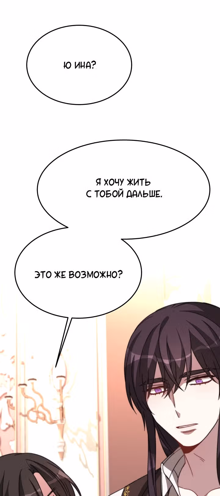 Невеста Элизиона — Том 1 · Глава 7, страница 19