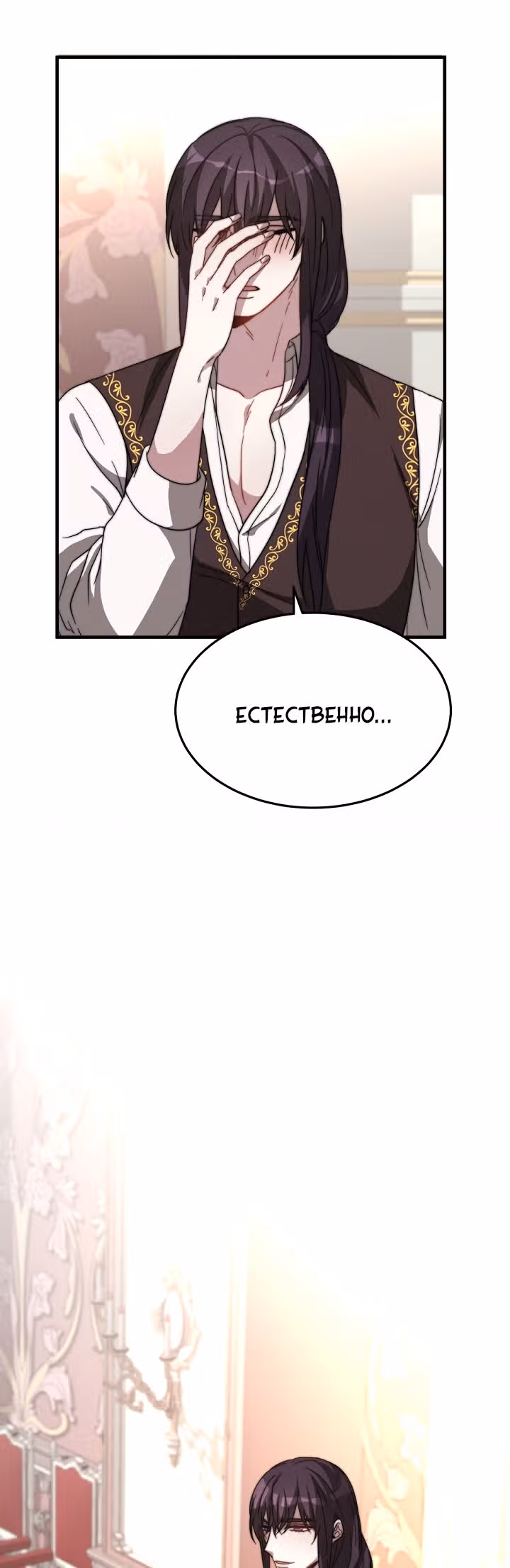 Невеста Элизиона — Том 1 · Глава 7, страница 22