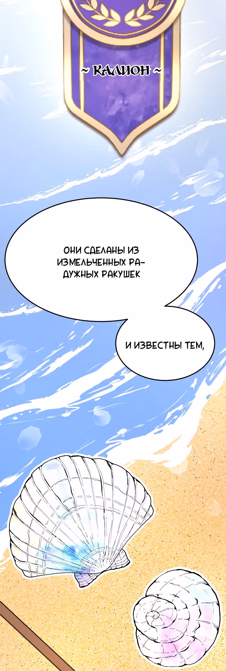 Невеста Элизиона — Том 1 · Глава 7, страница 29
