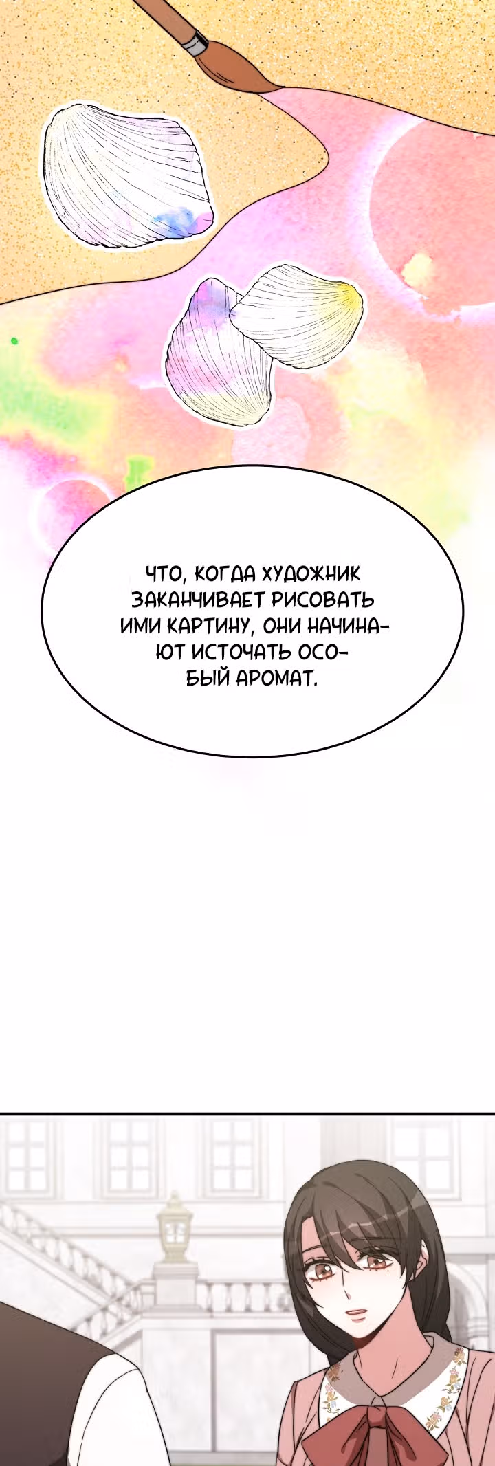 Невеста Элизиона — Том 1 · Глава 7, страница 30