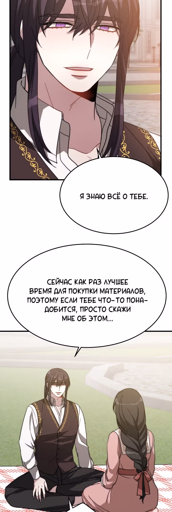 Невеста Элизиона — Том 1 · Глава 7, страница 32