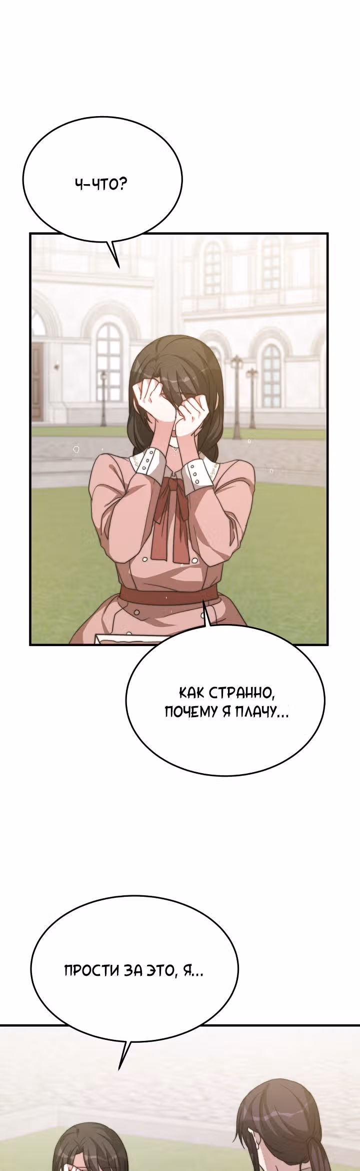 Невеста Элизиона — Том 1 · Глава 7, страница 35