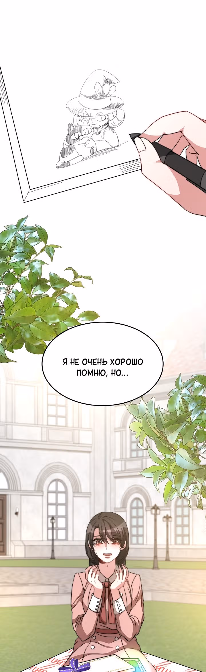 Невеста Элизиона — Том 1 · Глава 7, страница 39