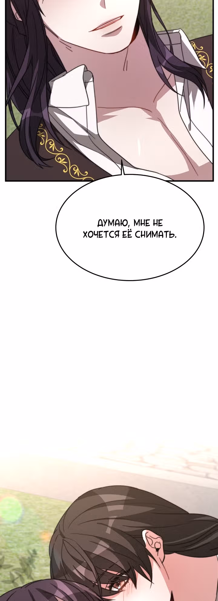 Невеста Элизиона — Том 1 · Глава 7, страница 48