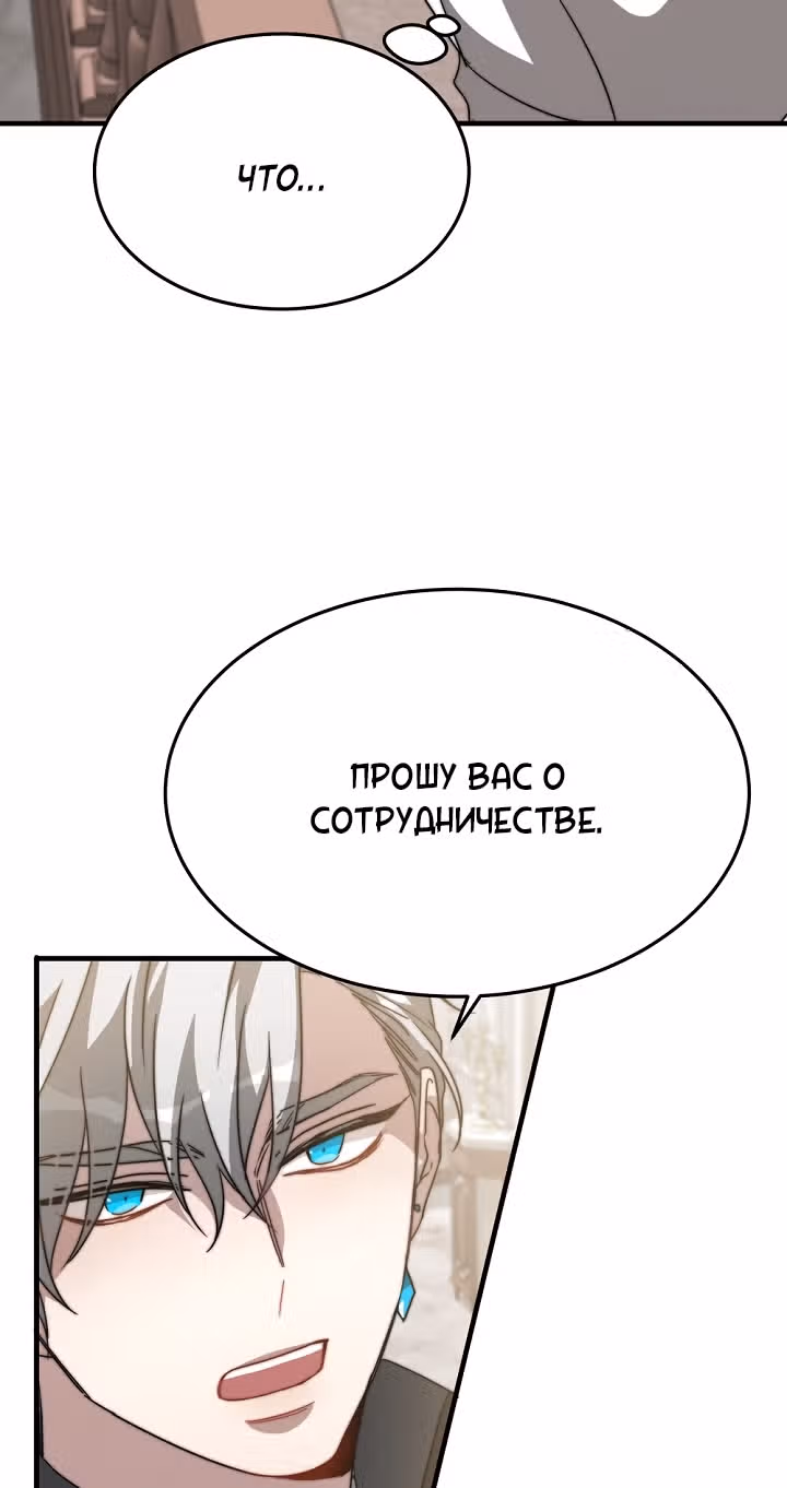 Невеста Элизиона — Том 1 · Глава 7, страница 62