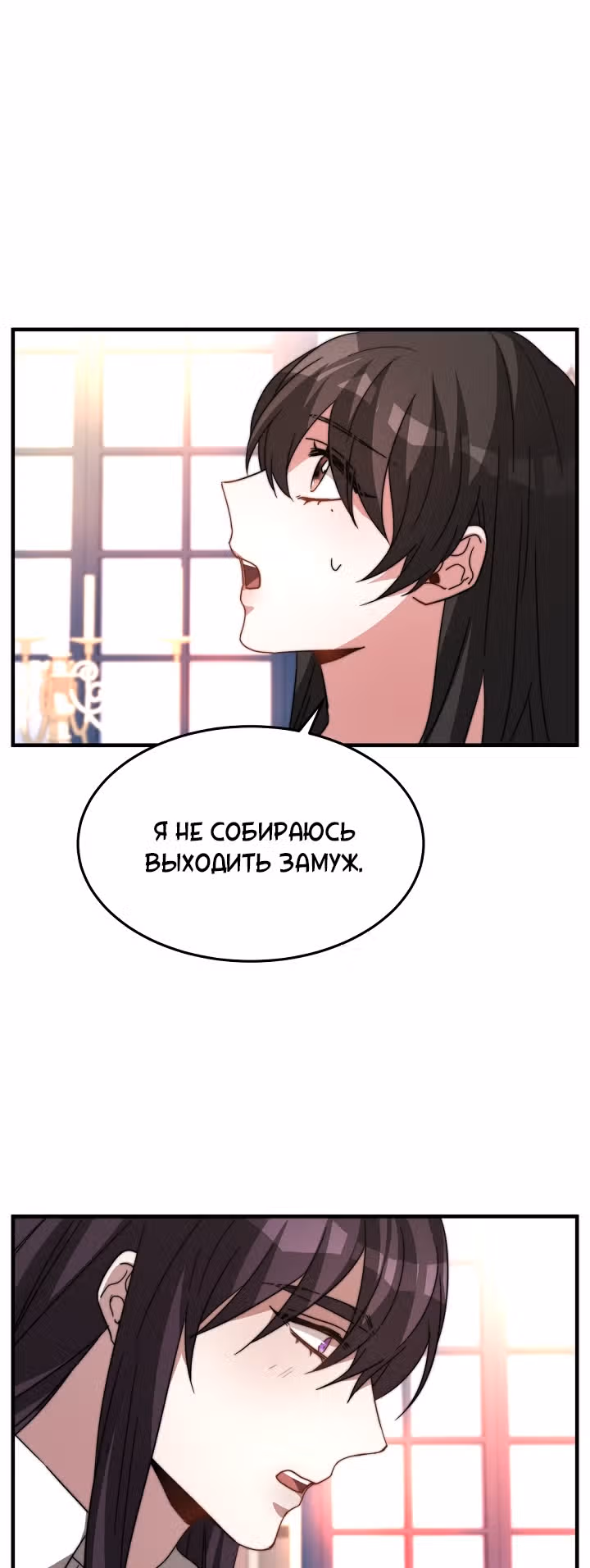 Невеста Элизиона — Том 1 · Глава 7, страница 9