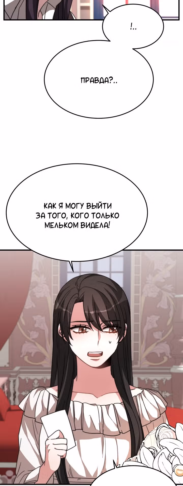 Невеста Элизиона — Том 1 · Глава 7, страница 10