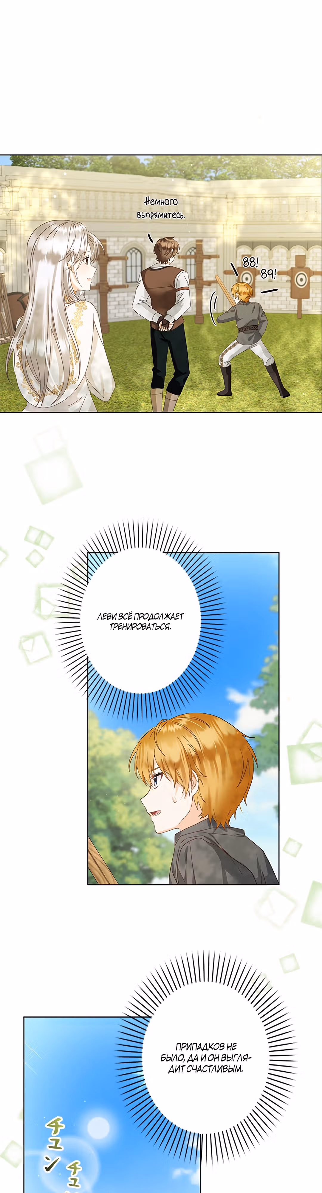 Из второстепенного персонажа в главную героиню — Том 1 · Глава 35, страница 2