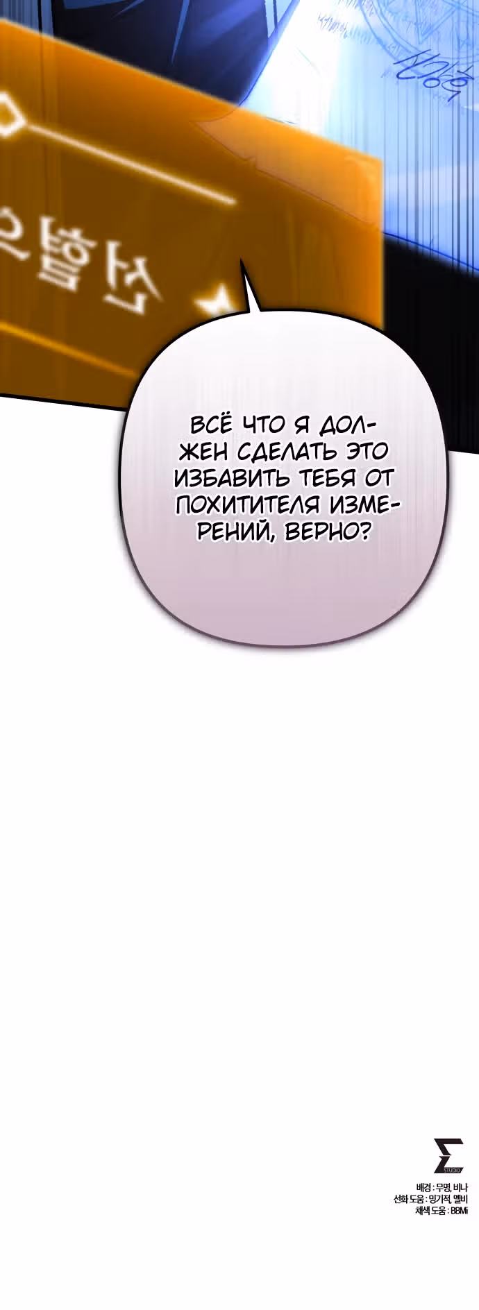 Я гениальный убийца и всё достанется мне одному. — Том 1 · Глава 60, страница 39