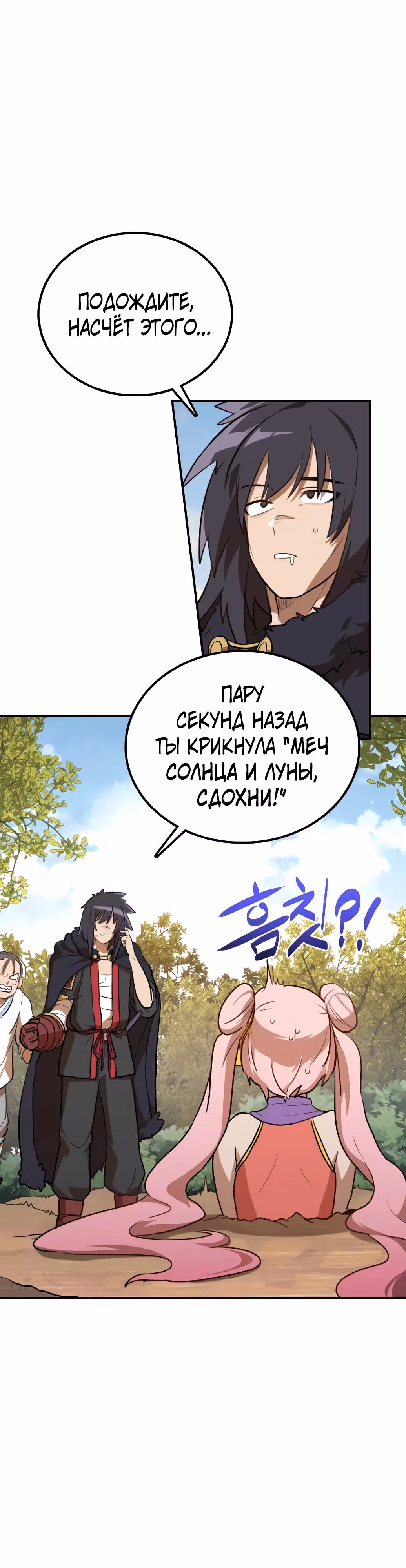 Возможно, непобедимый — Том 1 · Глава 5, страница 14
