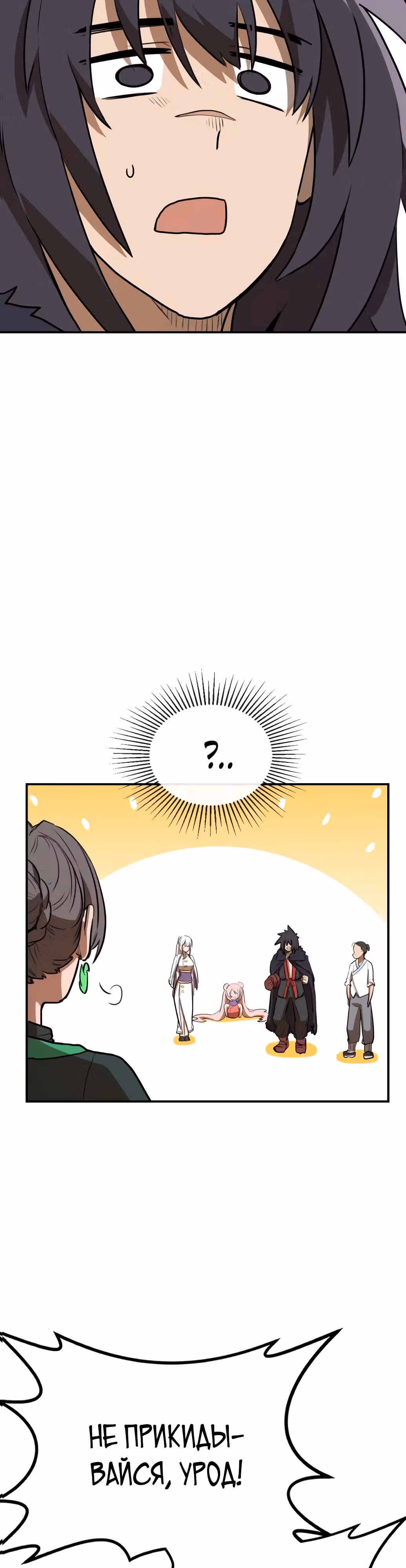 Возможно, непобедимый — Том 1 · Глава 5, страница 30