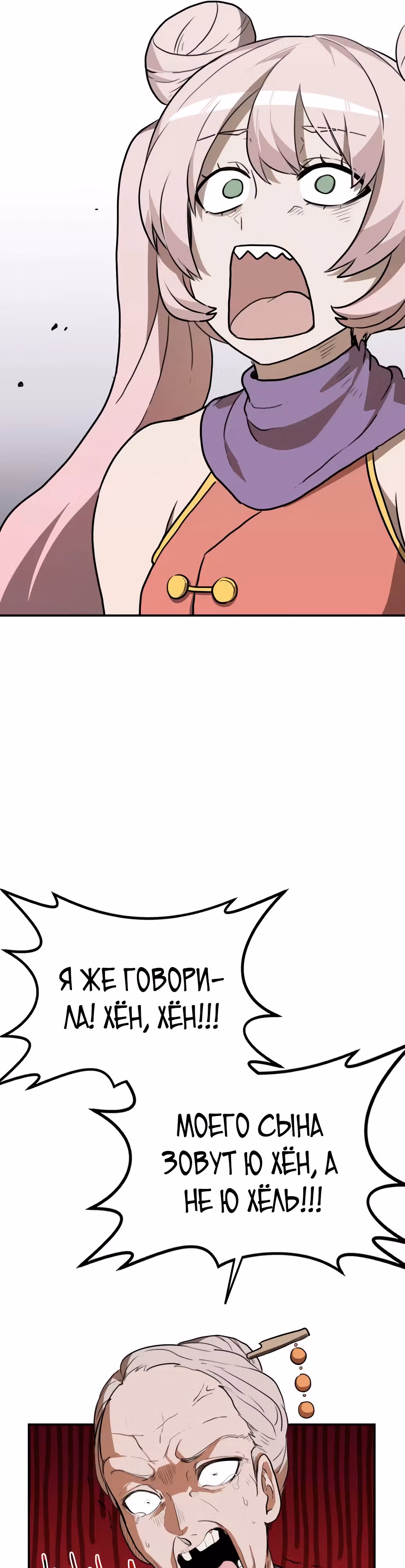 Возможно, непобедимый — Том 1 · Глава 5, страница 32