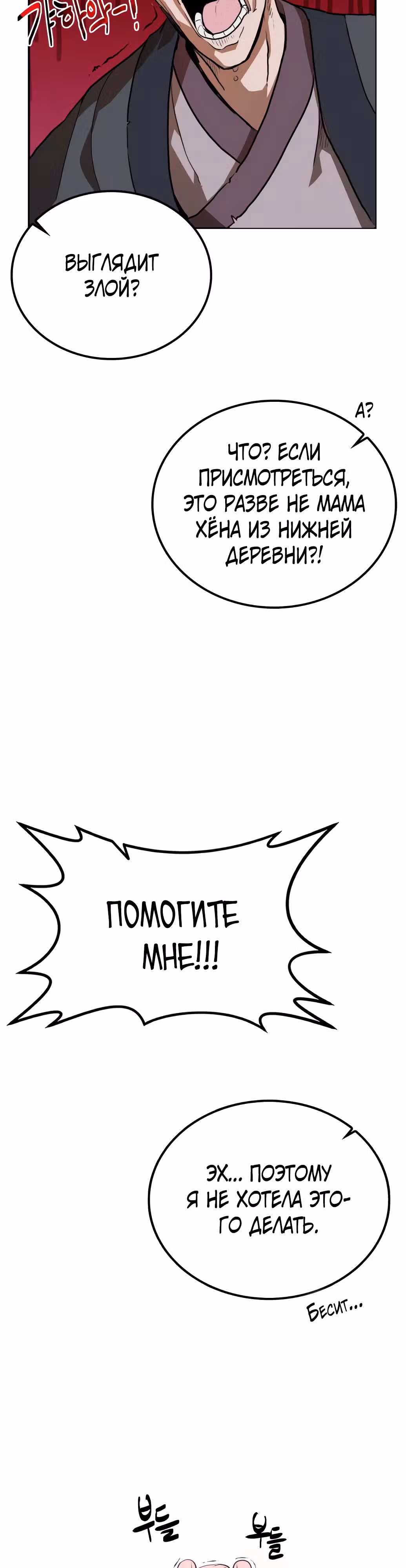 Возможно, непобедимый — Том 1 · Глава 5, страница 33