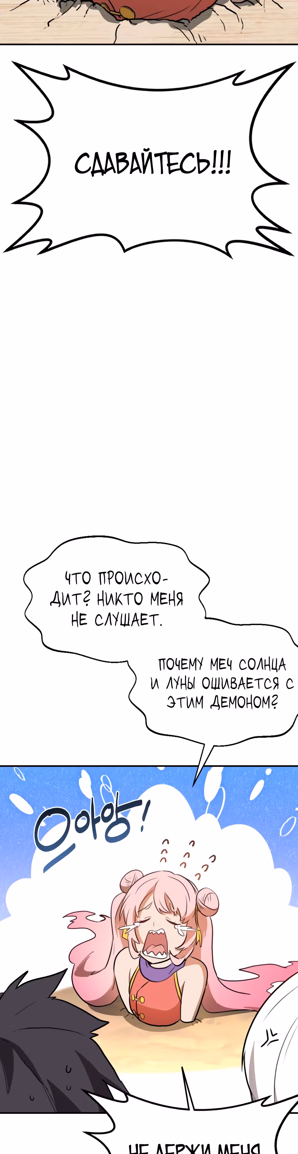 Возможно, непобедимый — Том 1 · Глава 5, страница 35