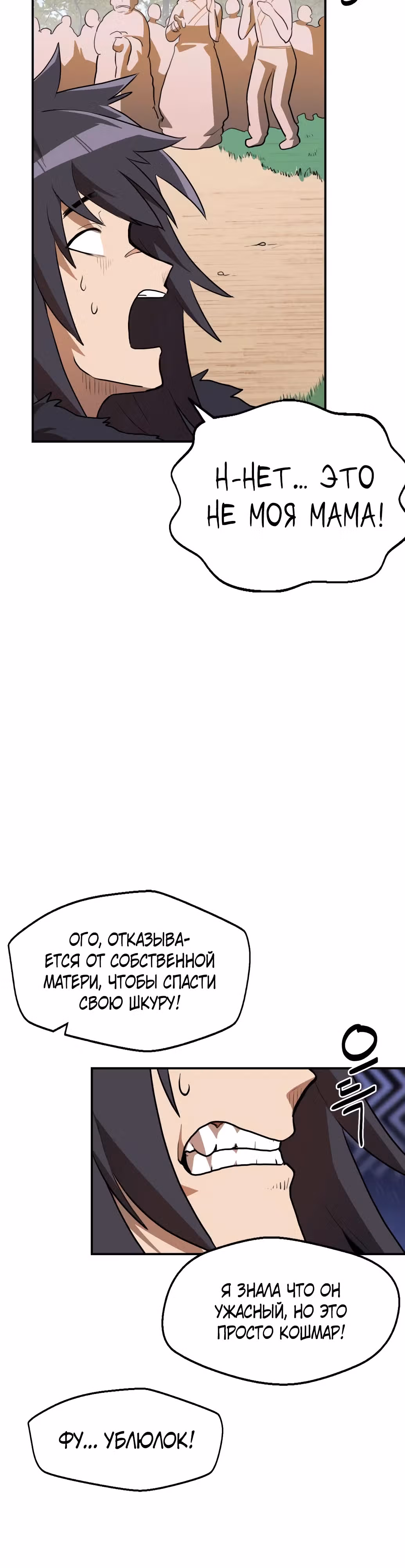 Возможно, непобедимый — Том 1 · Глава 5, страница 39